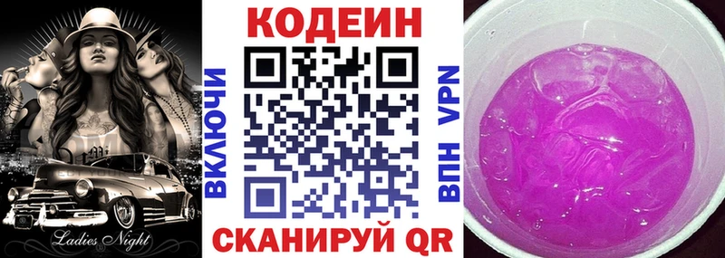 мега ССЫЛКА  Бавлы  Кодеиновый сироп Lean напиток Lean (лин) 